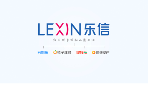 分期乐升级为乐信集团 打造互联网消费金融生态