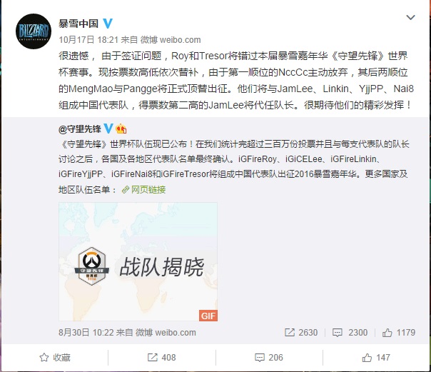 飞熊视点:因签证IG队员将无缘守望先锋世界杯