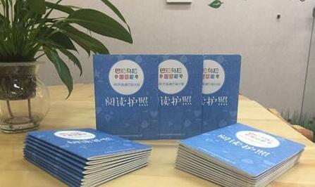 培养儿童阅读习惯 巴拉乌拉首推365阅读行动计