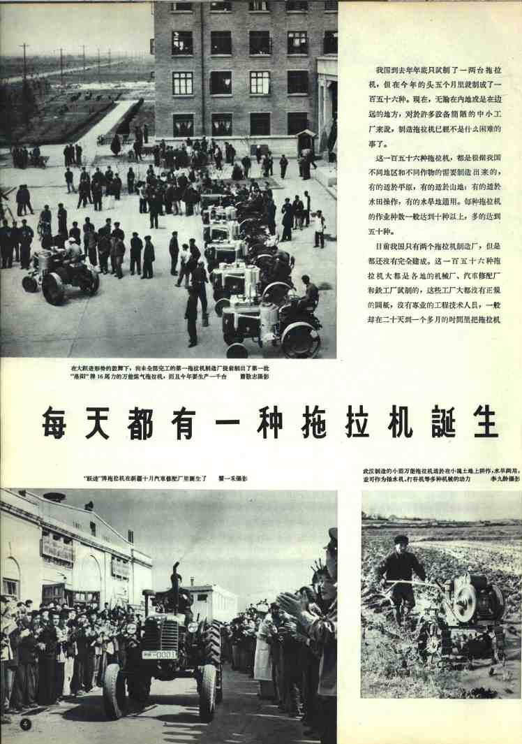1958年欣欣向荣的中国。