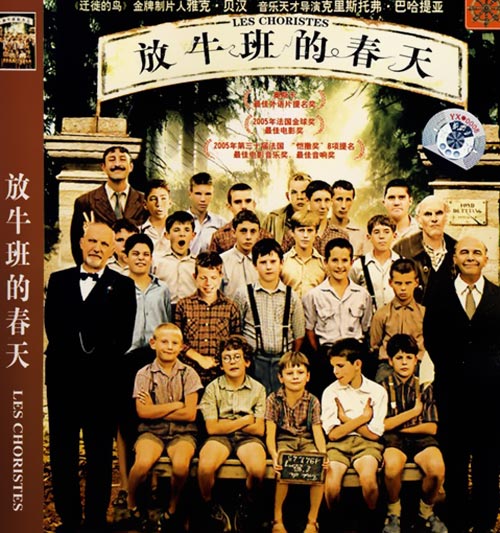 还记得《放牛班的春天》吗?天籁童声圣马可合