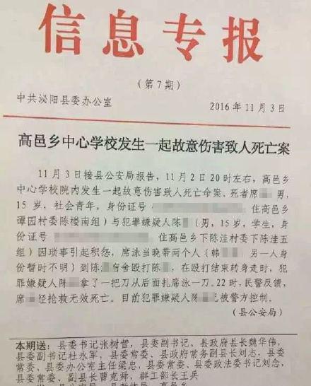 河南15岁学生遭社会青年殴打后刺死对方，已被刑拘