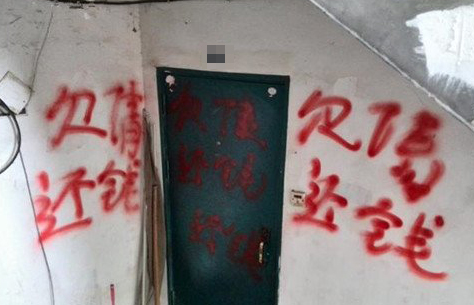 ... 为打游戏网上借钱 家门口被泼油漆催债_凤凰游戏