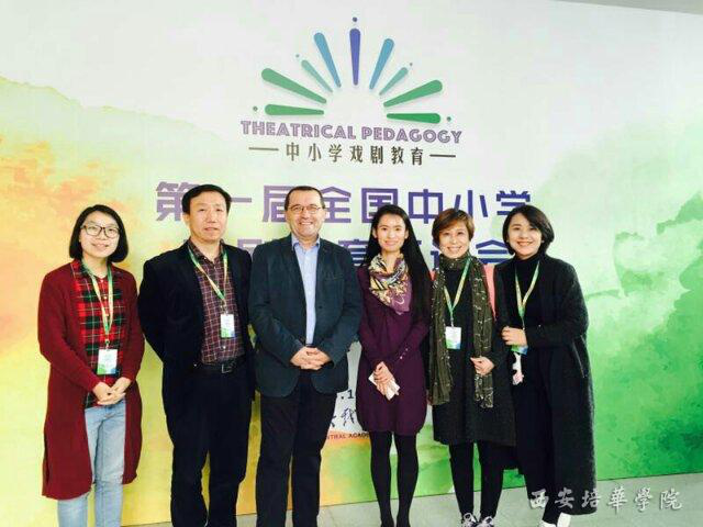师代表应邀参加第一届全国中小学戏剧教育研