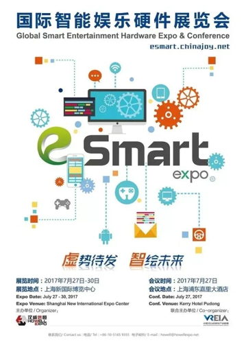 2017國際智能娛樂硬件展覽會（eSmart）招商啟動(圖1)