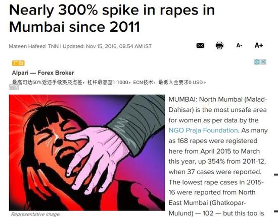 印媒：孟买强奸案件五年内飙升近300%