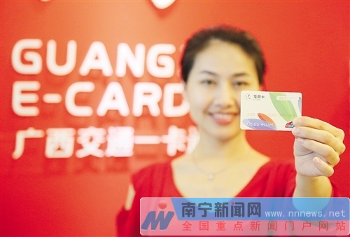 南宁年底将发放“桂民卡” 一卡刷通全国40城
