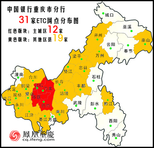 中行重庆市分行ETC业务创4大特色 实现“多快好省”_重庆频道_凤凰网