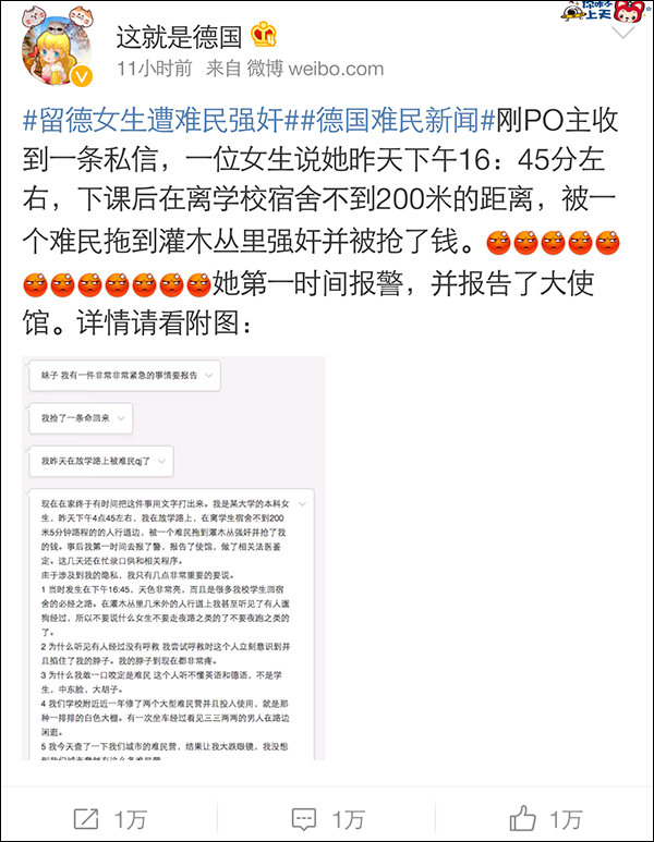 中国留德女生称遭难民强暴 驻德使馆确认收到报告