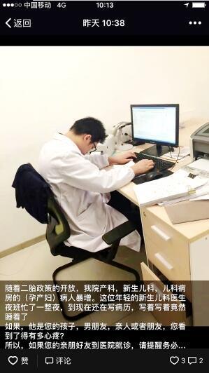江苏一儿科医生连续工作15个小时 写病历时睡着了(图)