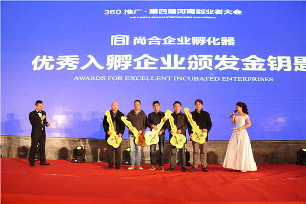 第四届河南创业者大会郑州举行