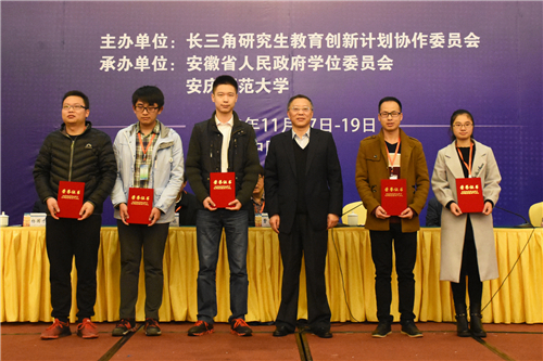 2016长三角研究生学术论坛在安庆师范大学开