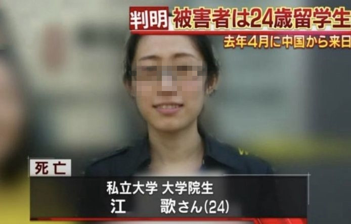 中国女留学生日本遇害案告破 母亲：希望疑犯偿命