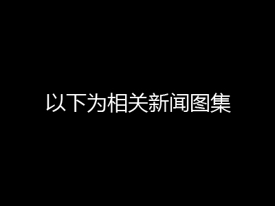 山东：女司机酒驾被查 脱光上衣往交警身上扑(图)