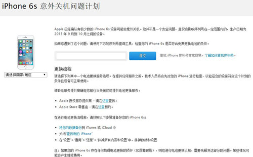 苹果更新iPhone 6s电池维修页面 查询免不免费