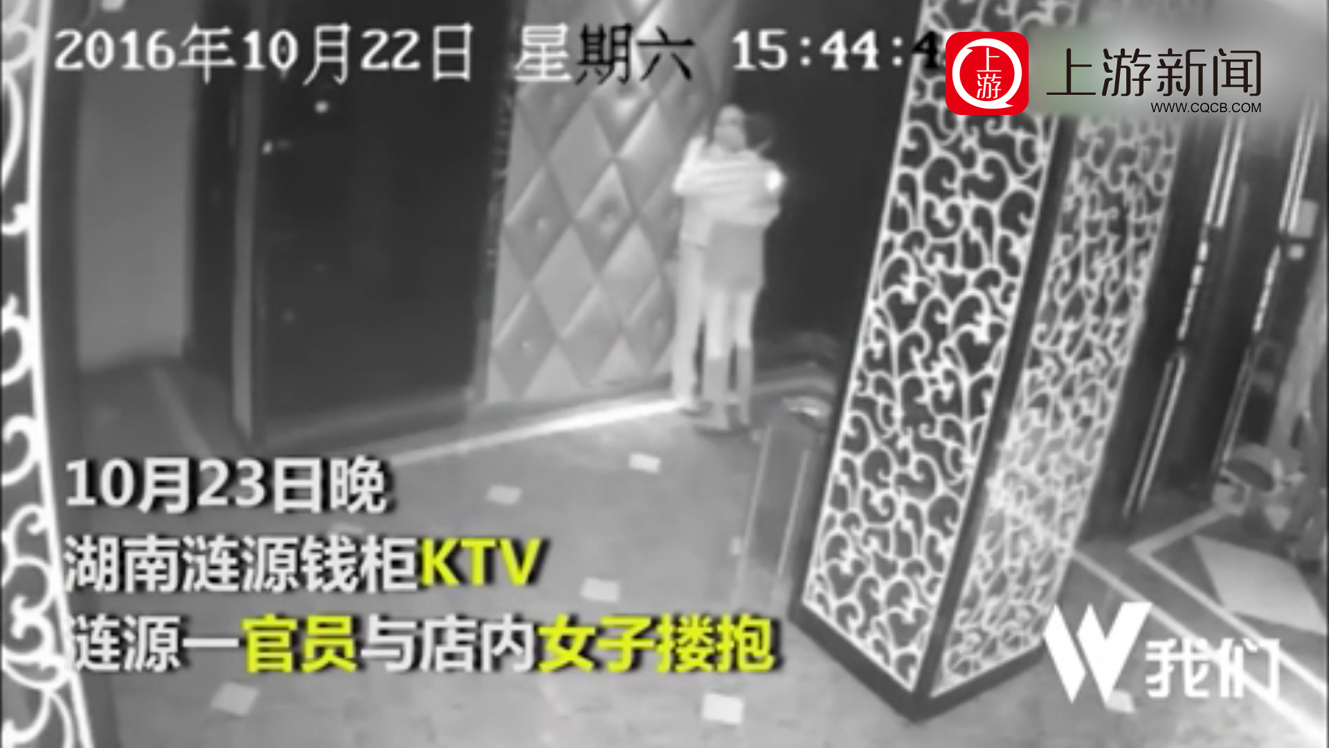 湖南涟源一官员被曝“KTV搂抱女子” ，已被撤职