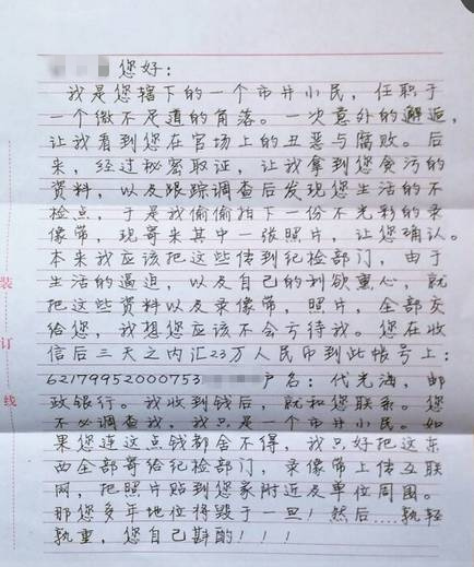 江西九江某领导收到自己“艳照” 被索23万封口费