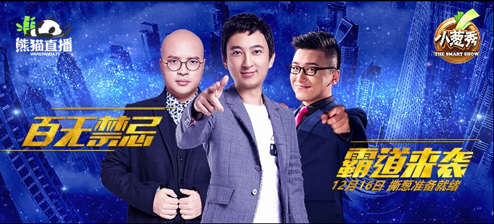 小苍将亮相《小葱秀》 爆料与校长开黑趣事