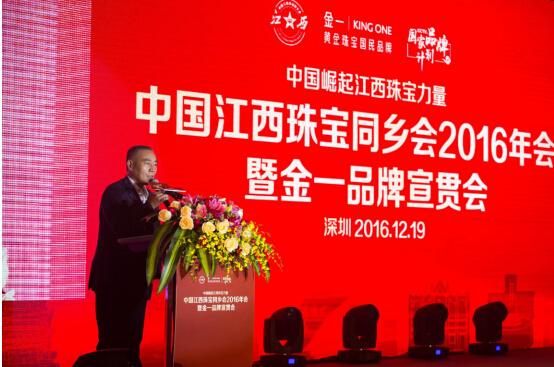 会上,同乡会会长金一文化董事长钟葱将名誉会长授牌给深圳市江西商会会长熊建明、同乡会首任会长TTF总裁吴峰华、甘露珠宝集团董事长郑耿坚、正威集团投资总裁陈晓斌,并对江西同乡会长期以来所作出的努力表示了充分的肯定,鼓励大家团结一致。同乡会会长钟葱还说到:“我们都是江西人,更应该为加强江西同乡在中国珠宝行业的联系,连接乡情,共创行业发展,共铸珠宝市场辉煌。名誉会长也分别发表了热情洋溢的讲话,并对各位来宾的支持与参与表示衷心的感谢。