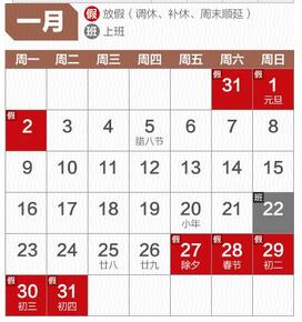 江苏发布2017年元旦、春节放假的通知