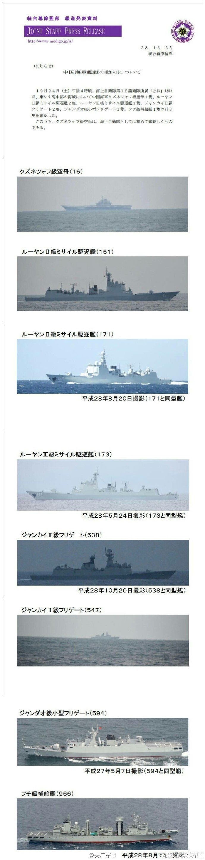 日本派遣军舰跟拍辽宁舰航母编队动向