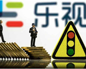 乐视被融资客怒斥庞氏骗局