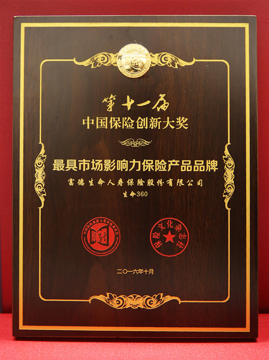 富德生命银保保障类产品突破发展 生命360获