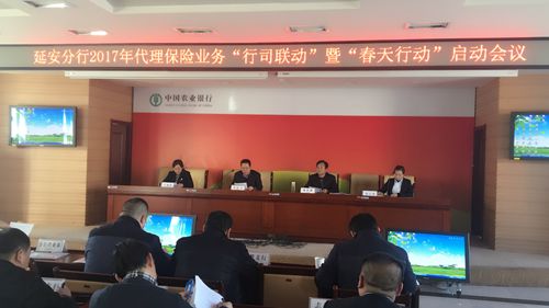 农银人寿延安中支联合中国农业银行延安分行召