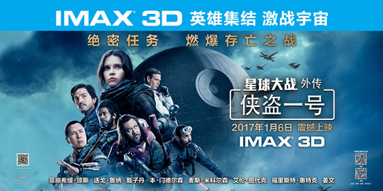IMAX 2017炫目开画 《侠盗一号》开年传递满满原力