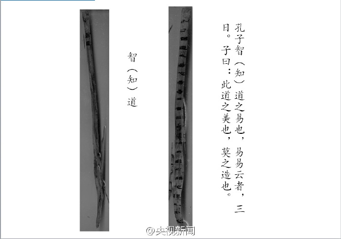 海昏侯墓大收获 发现疑似失传千年《齐论语》(图)