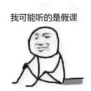 2017年的第一个网络用语:我可能复习了假书