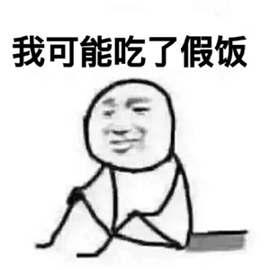 2017年的第一个网络用语:我可能复习了假书