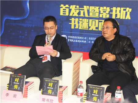 中国出版集团副总裁李岩发言