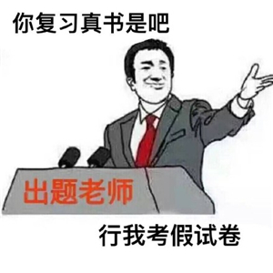 2017年的第一个网络用语:我可能复习了假书