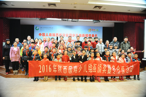 陕西国寿少儿绘画颁奖典礼暨冬令营活动在铜川