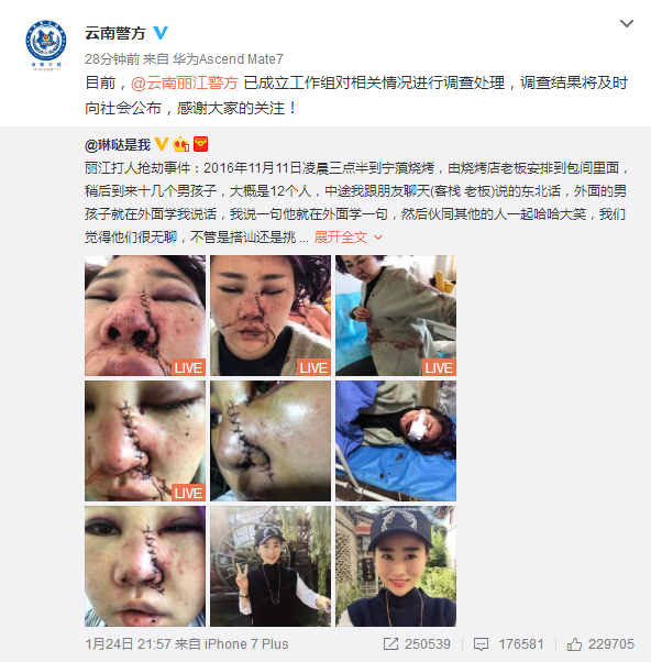 云南警方回应“女子遭暴打毁容”：已成立工作组调查