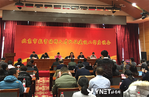 北京市数字传播行业65人获首批数字编辑专业高级职称