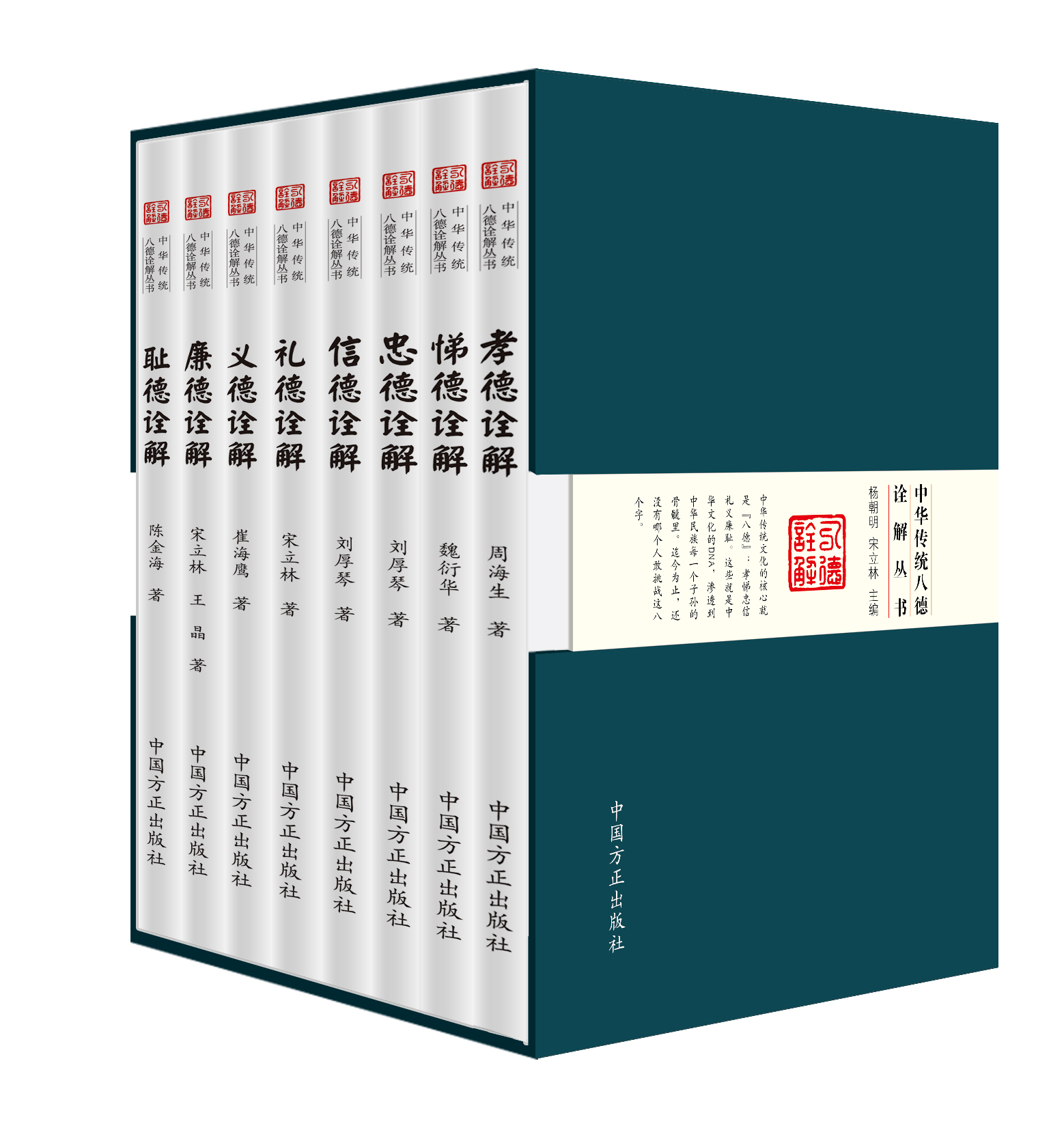 历时三年九易其稿 首部诠释中华传统八德丛书