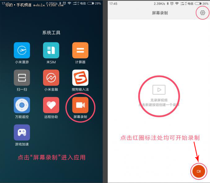 MIUI录屏功能正式进入开发版 无需ROOT权限