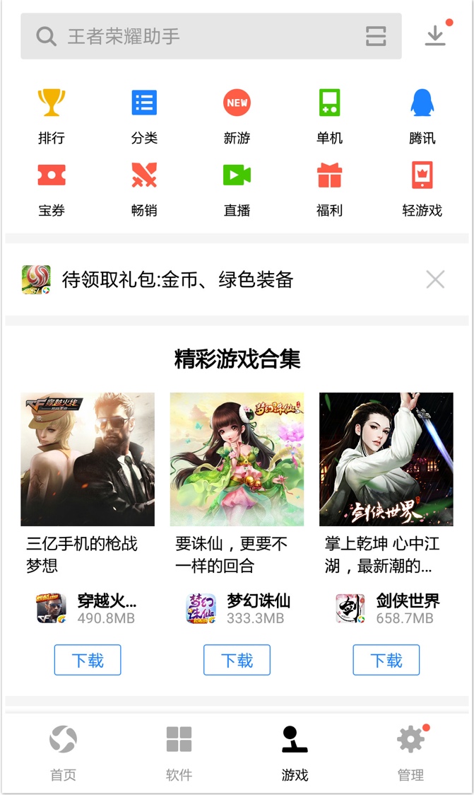 应用宝7.0极智发布 打造先锋手游体验馆