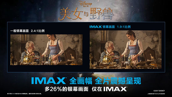 《美女与野兽》3月献映IMAX 全片全画幅浪漫再现经典