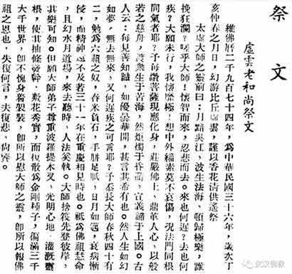 历史见证：太虚大师佛教革新的失意现相与成功实质