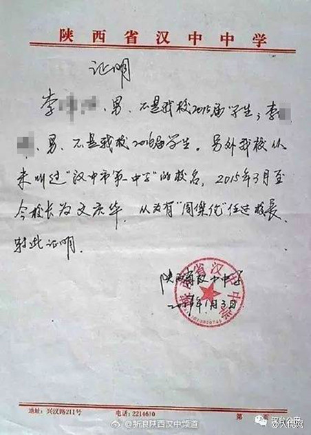 姓名不符。经核实，毕业证确系伪造。当事人称，想提高学历便于找工作。那么，这两位朋友究竟是好声音第几期