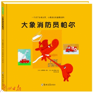 《大象消防员帕尔》:此处的短板,也许正是彼