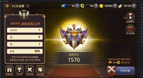 夜神安卓模拟器《龙之谷》手游电脑版攻略