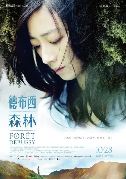 北影节将映华语佳片 《德布西森林》内地首映