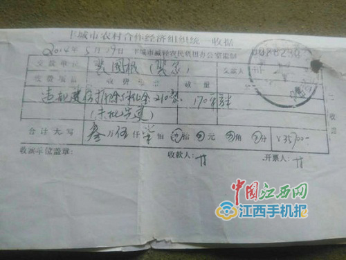 违规建房拆除保证金收据单(二)