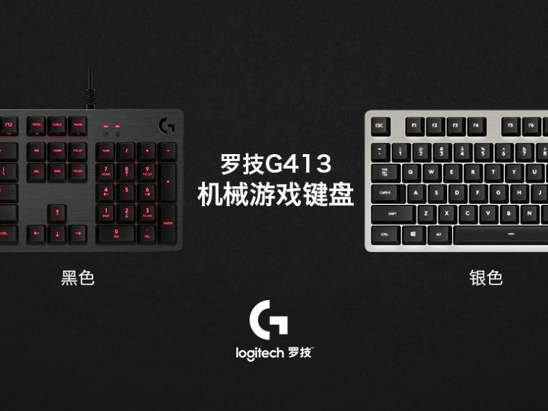 全新罗技G413机械游戏键盘发布 演绎金属美学