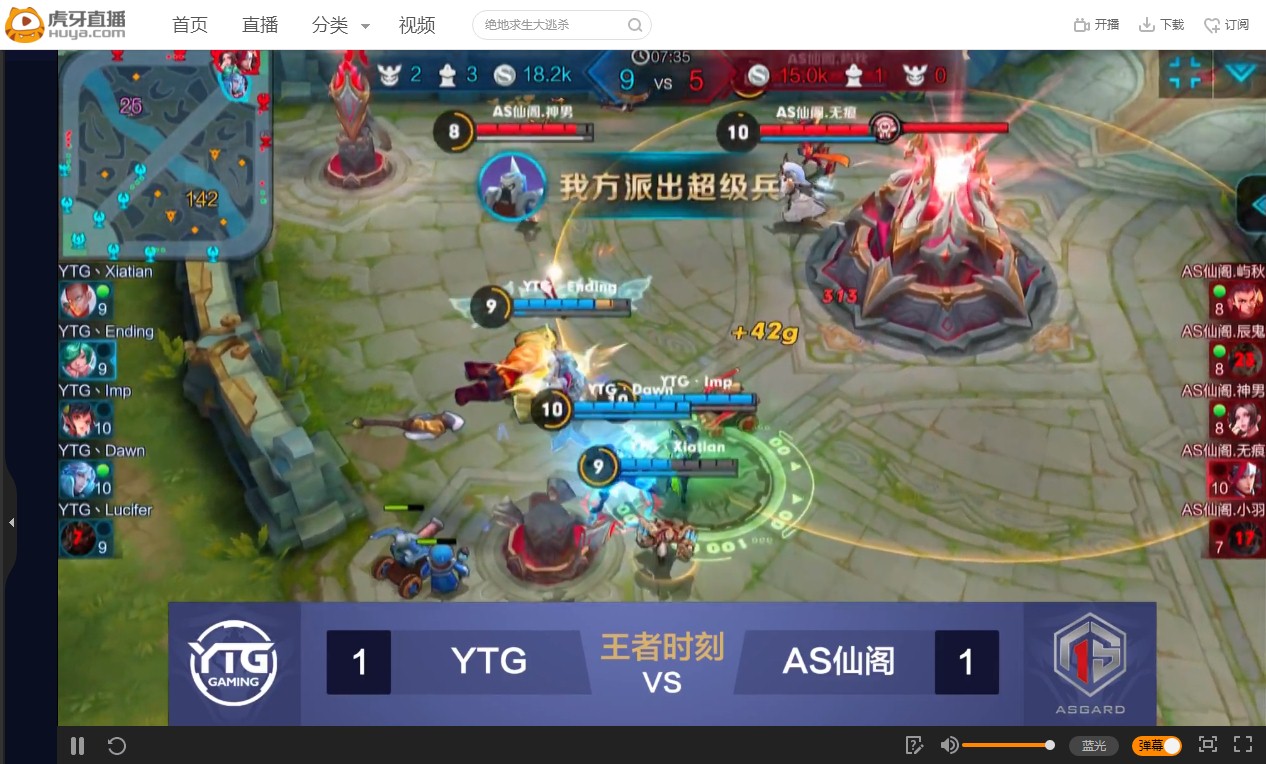 王者荣耀KPL 虎牙直播YTG重振雄风2:1胜仙阁