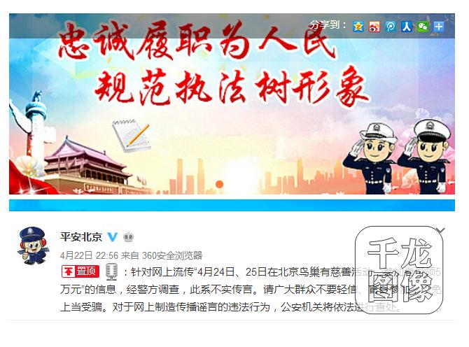 北京警方：网传鸟巢慈善活动可领5万元系谣言